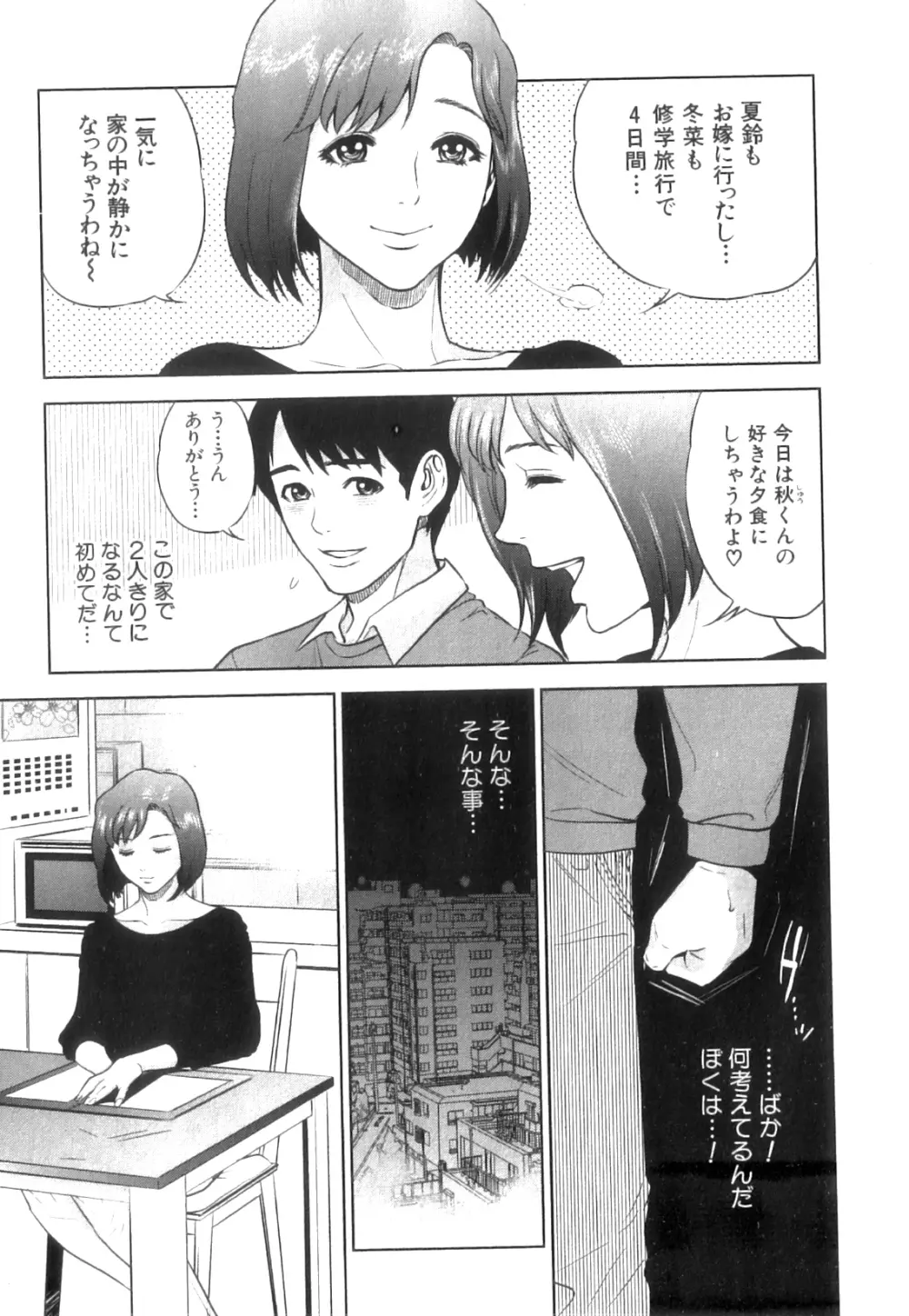 コミックミルフ 2014年4月号 Vol.17 Page.81