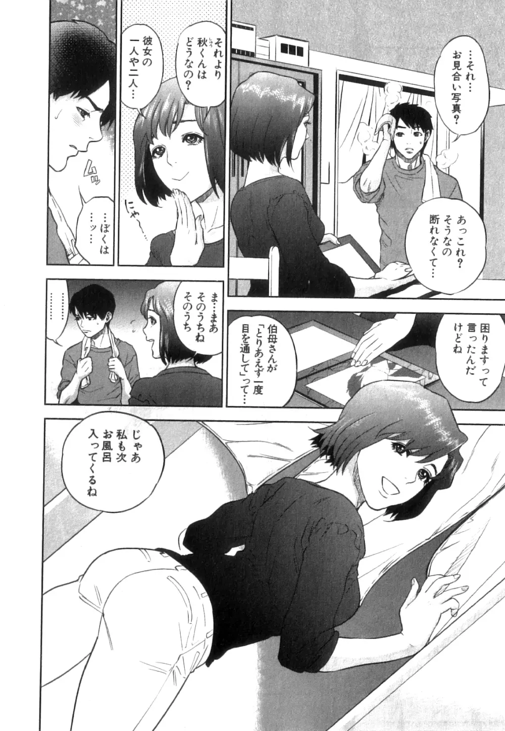 コミックミルフ 2014年4月号 Vol.17 Page.82