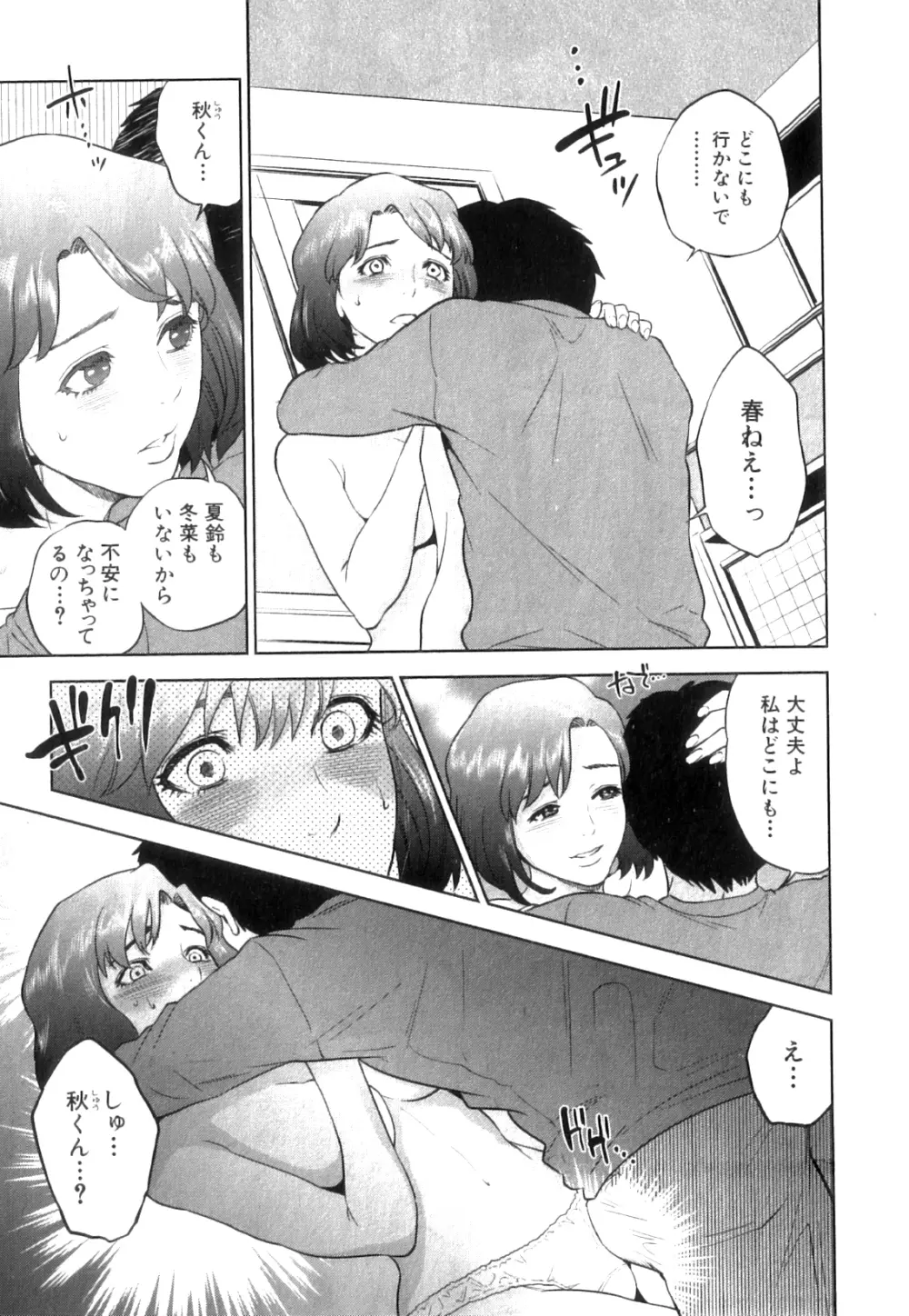 コミックミルフ 2014年4月号 Vol.17 Page.85