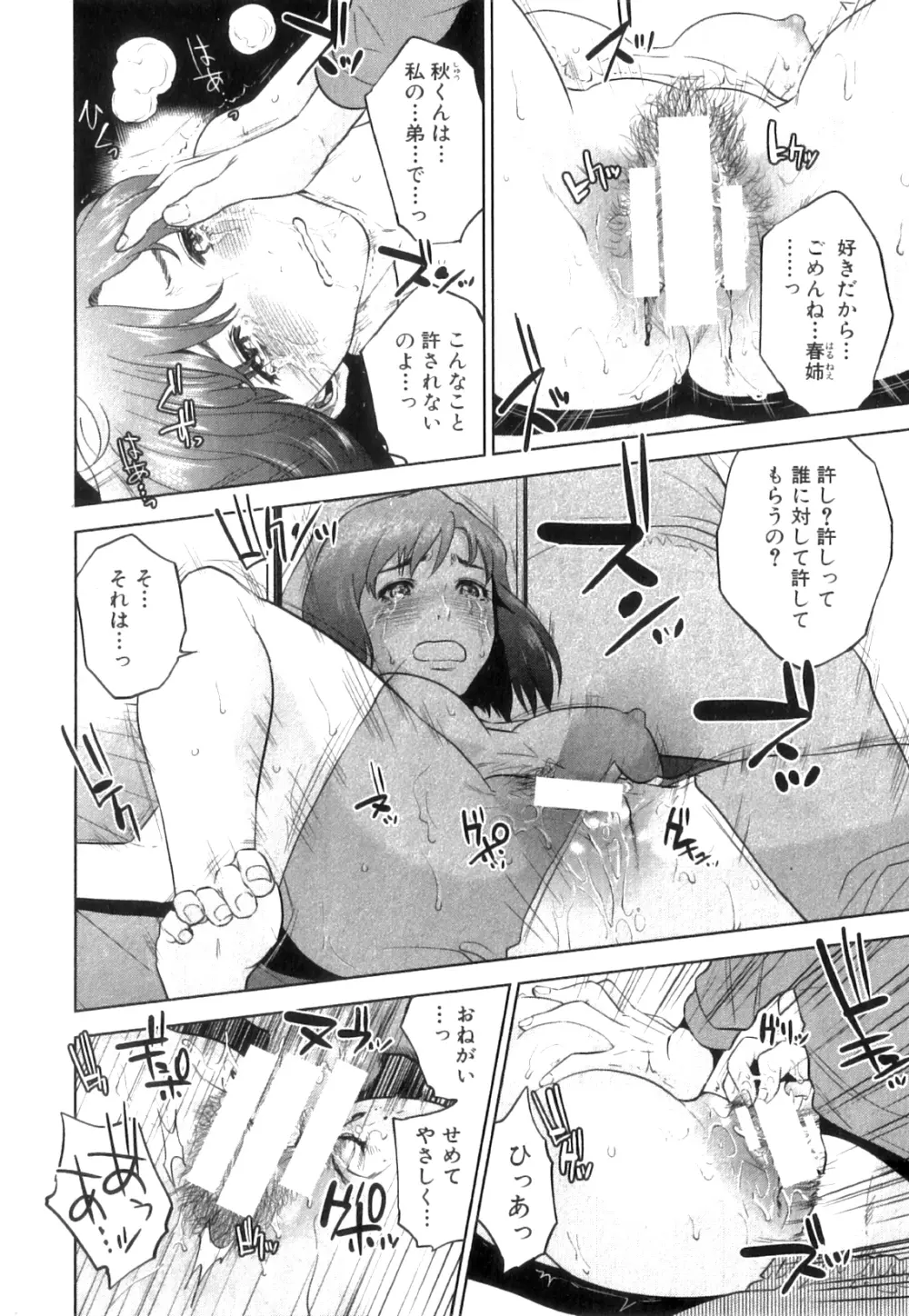 コミックミルフ 2014年4月号 Vol.17 Page.92