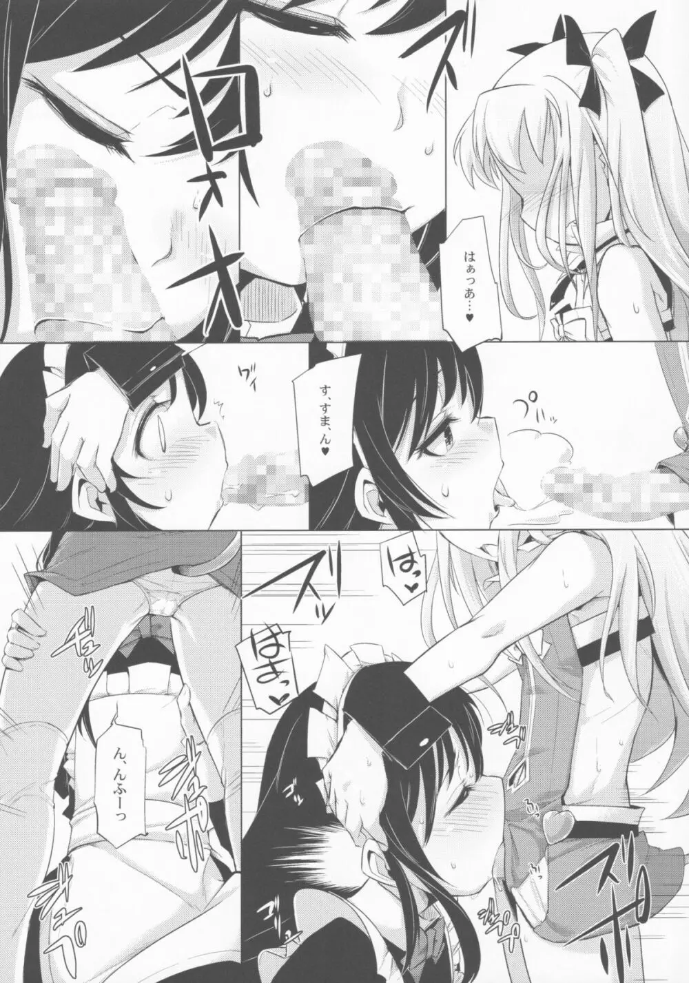 姫さまにお尻弄られる本 Page.10