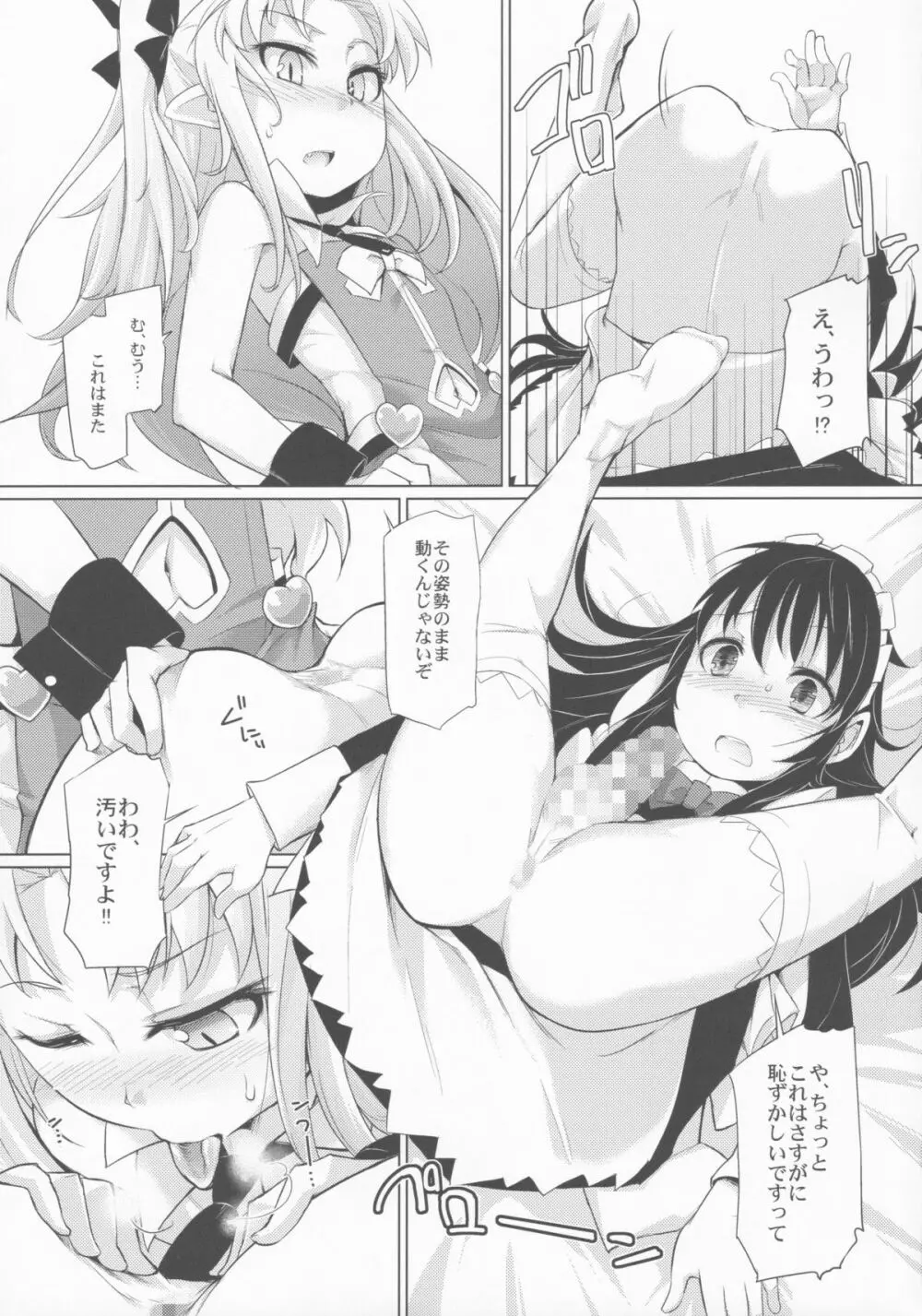 姫さまにお尻弄られる本 Page.14