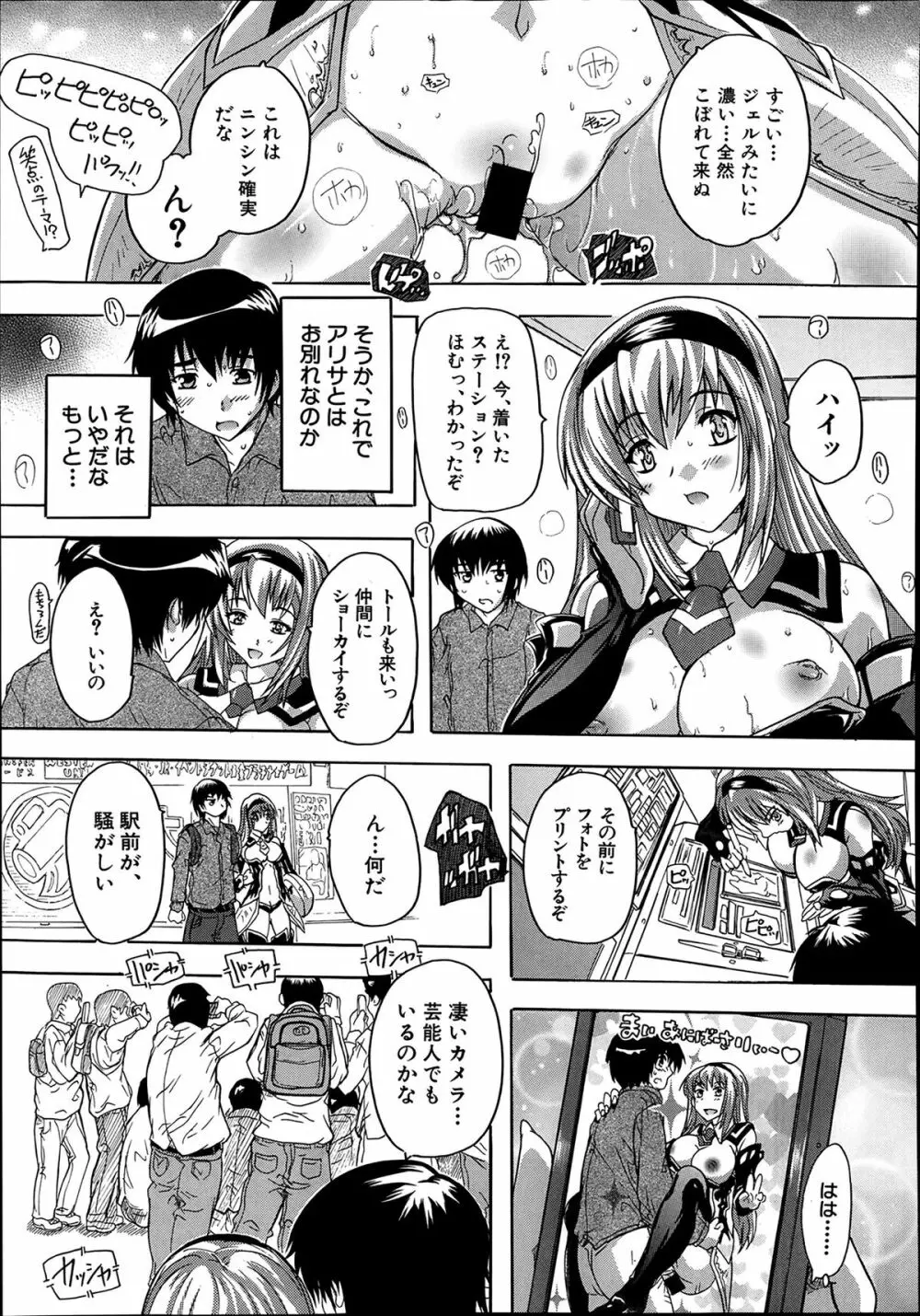 あきばっぱらだす 第1-2話 Page.23