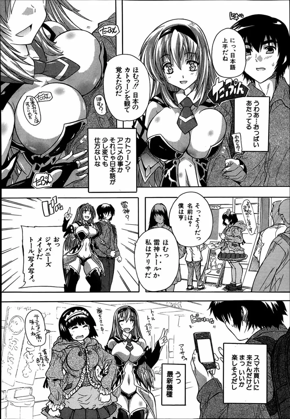 あきばっぱらだす 第1-2話 Page.4