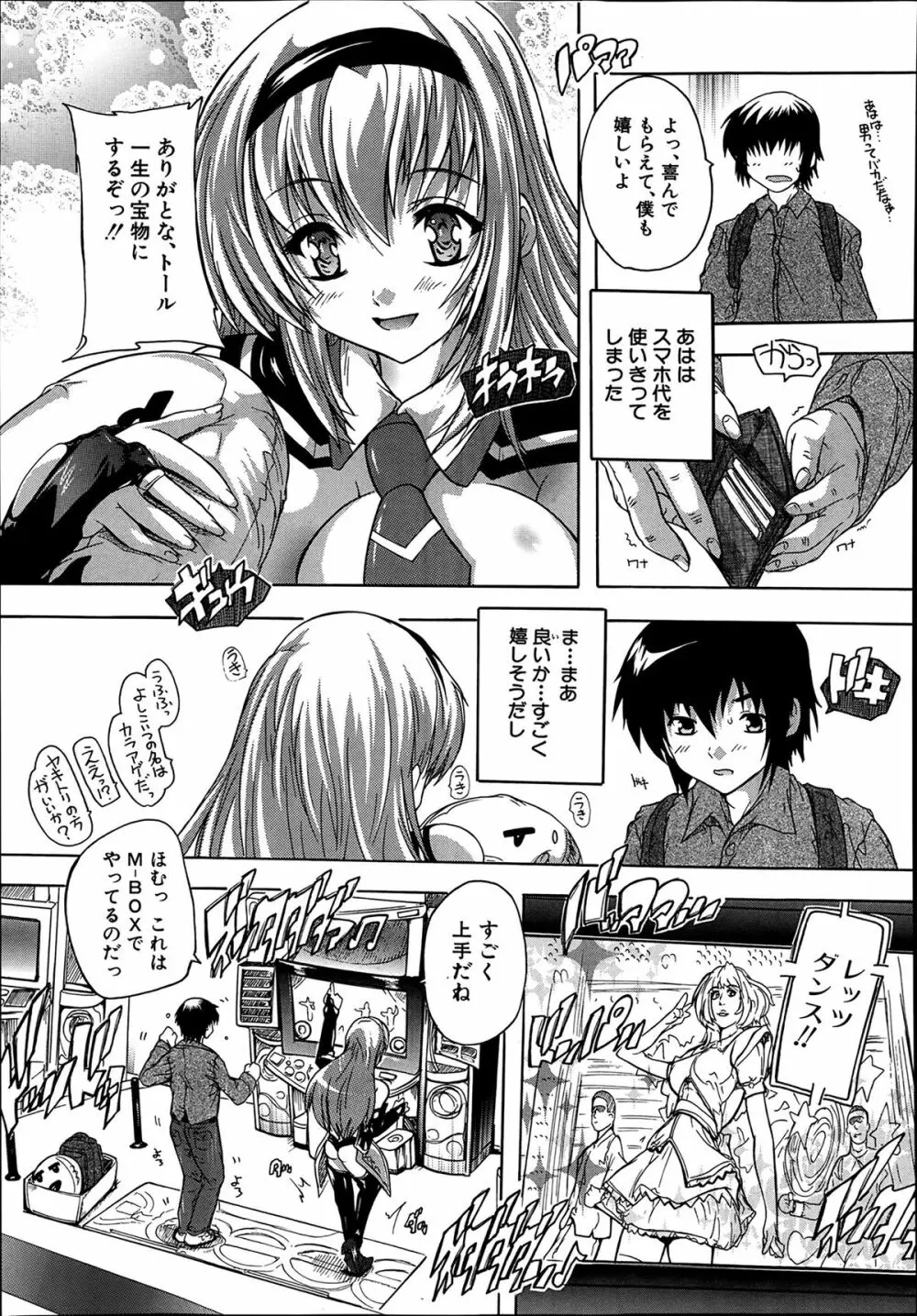 あきばっぱらだす 第1-2話 Page.7