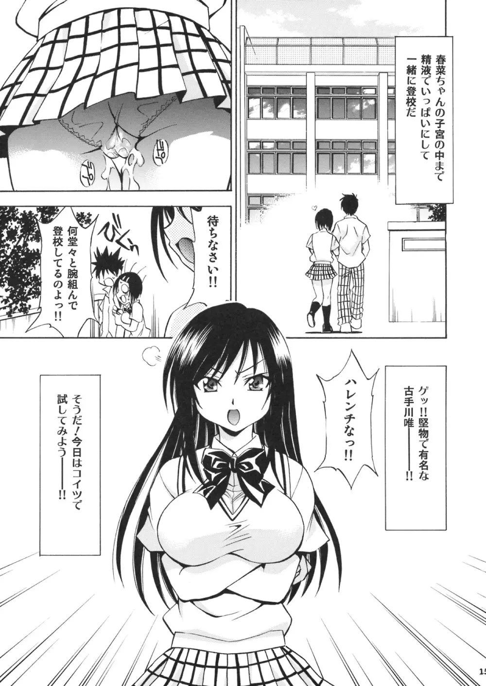とらぶるっ娘 ~春菜&唯~ Page.14