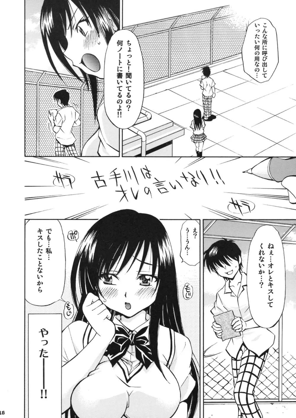 とらぶるっ娘 ~春菜&唯~ Page.15