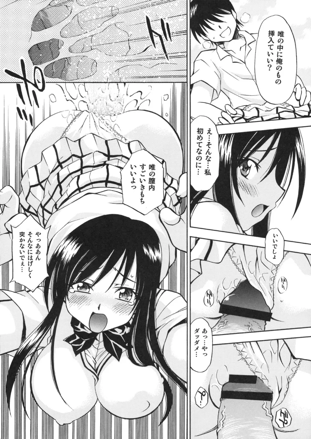 とらぶるっ娘 ~春菜&唯~ Page.17