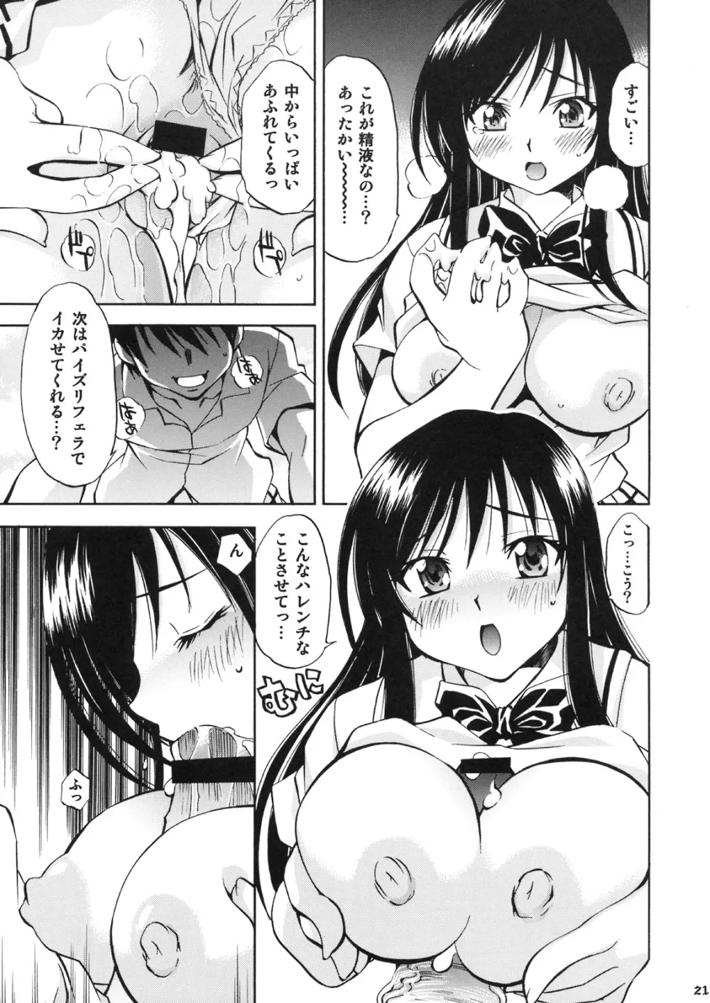 とらぶるっ娘 ~春菜&唯~ Page.20
