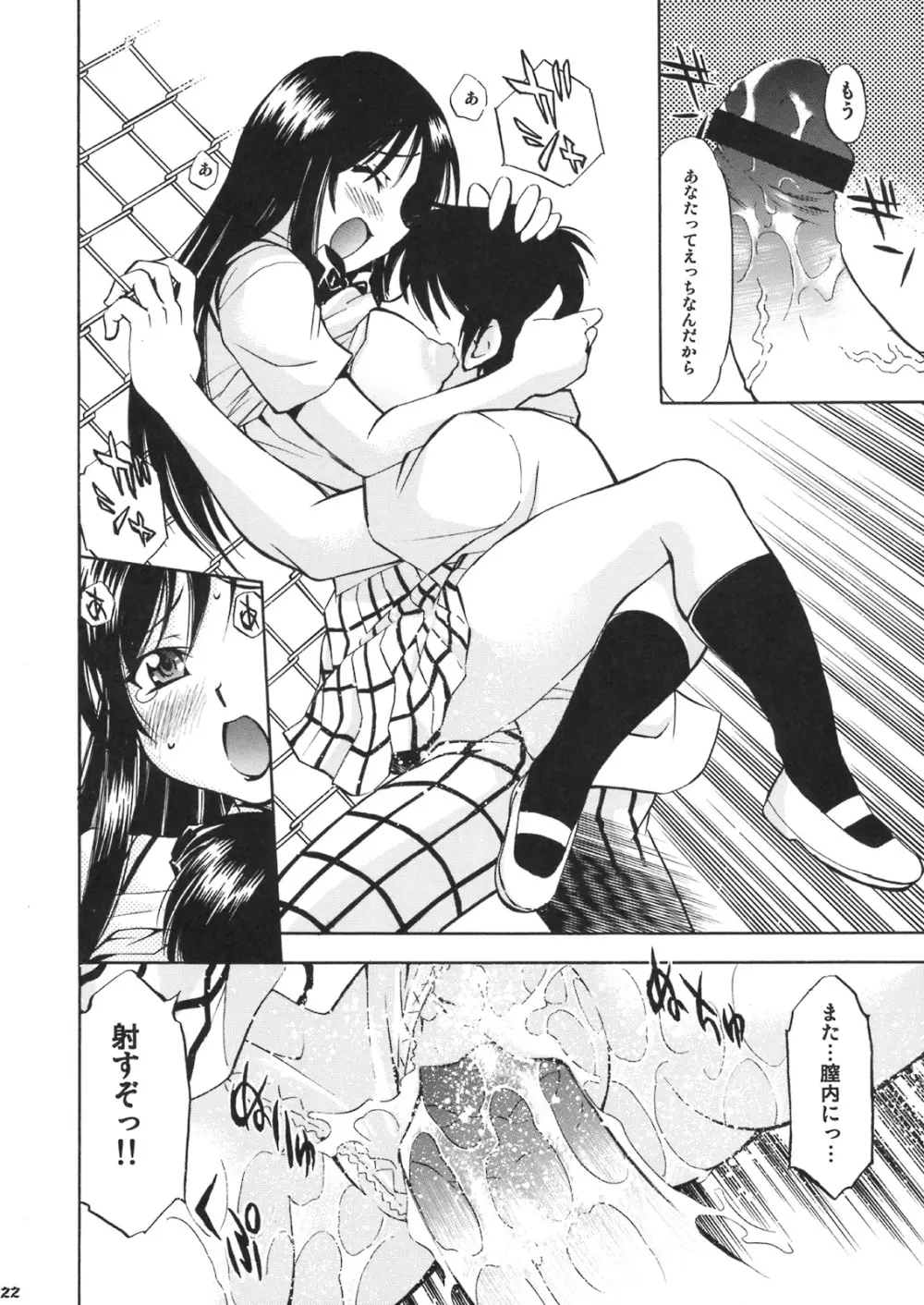 とらぶるっ娘 ~春菜&唯~ Page.21