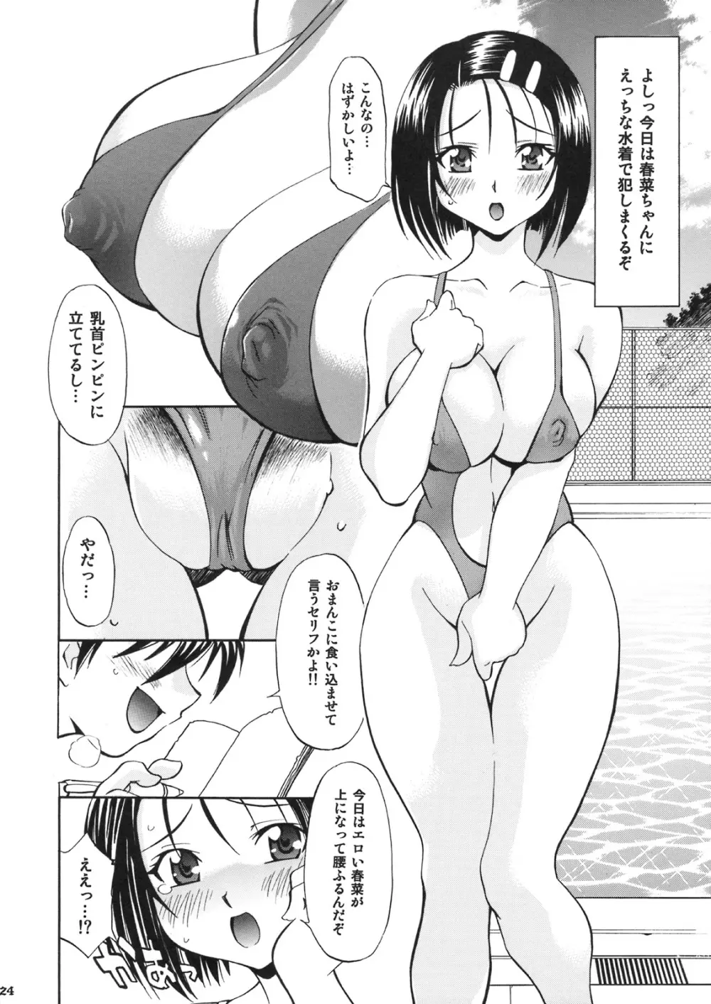 とらぶるっ娘 ~春菜&唯~ Page.23