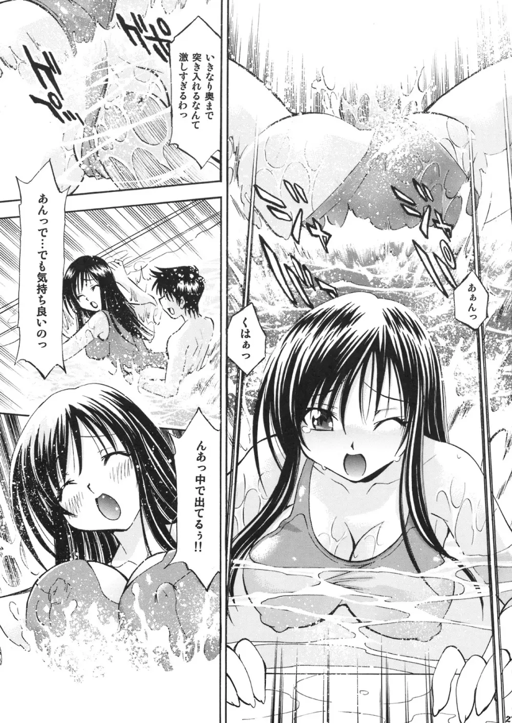 とらぶるっ娘 ~春菜&唯~ Page.26