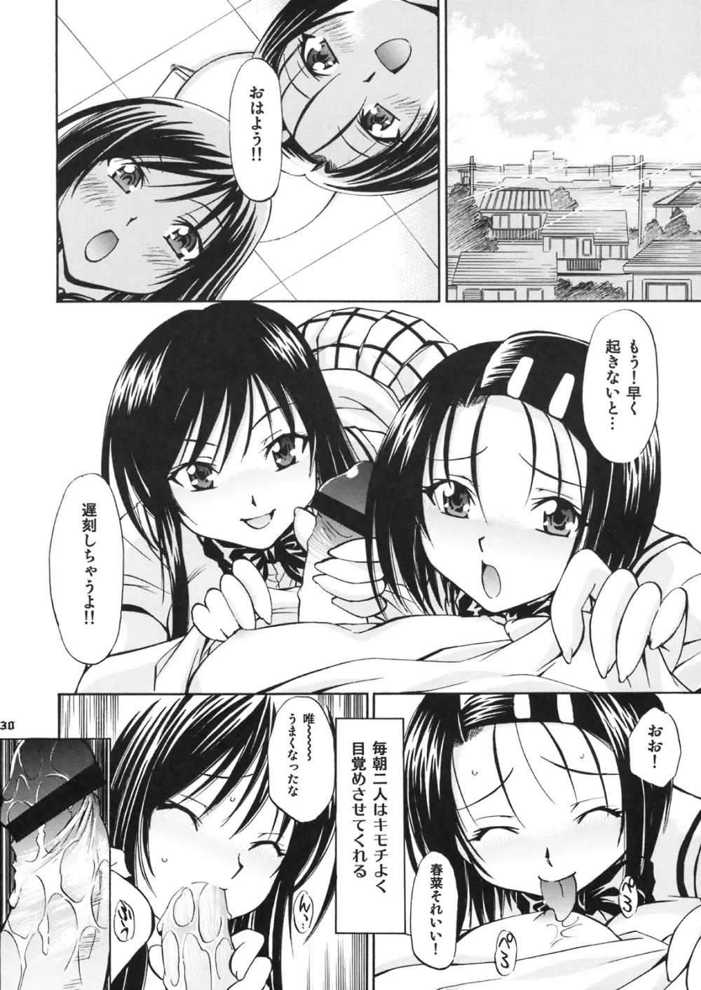 とらぶるっ娘 ~春菜&唯~ Page.29