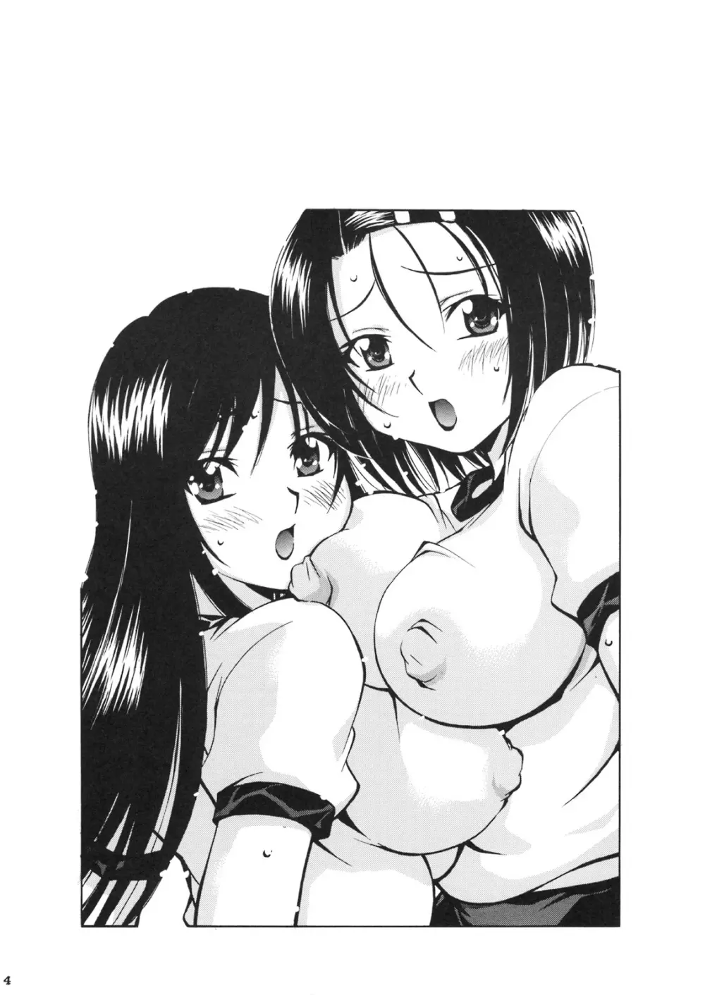 とらぶるっ娘 ~春菜&唯~ Page.3