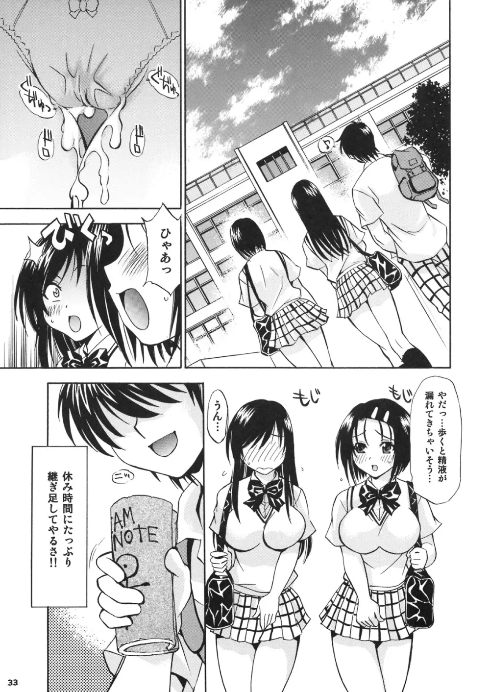 とらぶるっ娘 ~春菜&唯~ Page.32