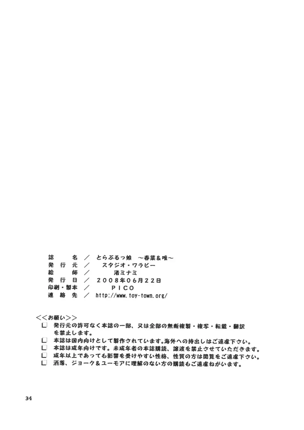 とらぶるっ娘 ~春菜&唯~ Page.33