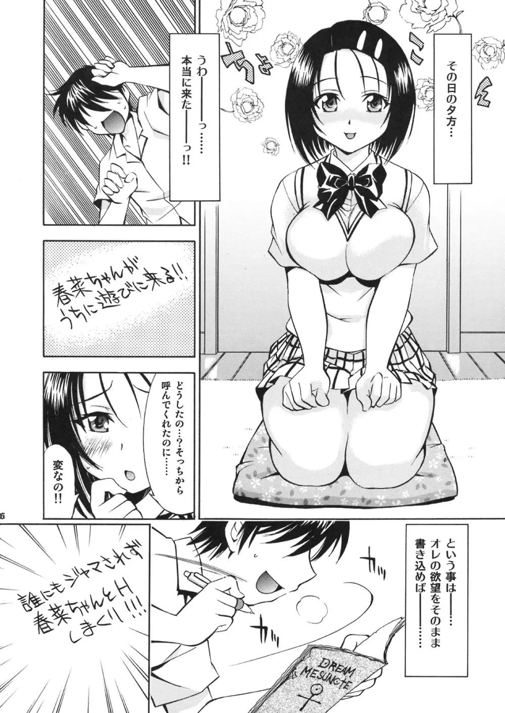とらぶるっ娘 ~春菜&唯~ Page.5