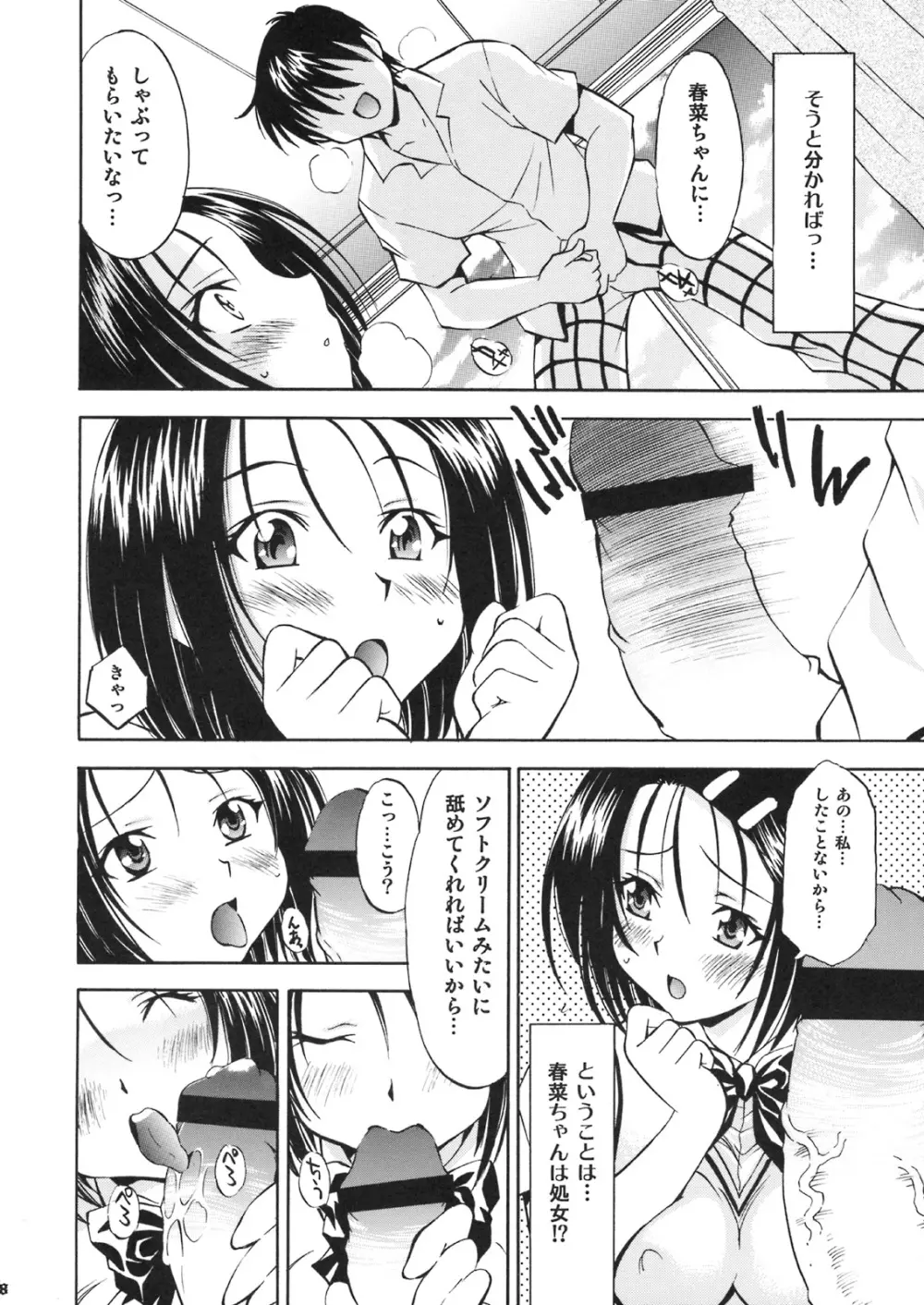 とらぶるっ娘 ~春菜&唯~ Page.7