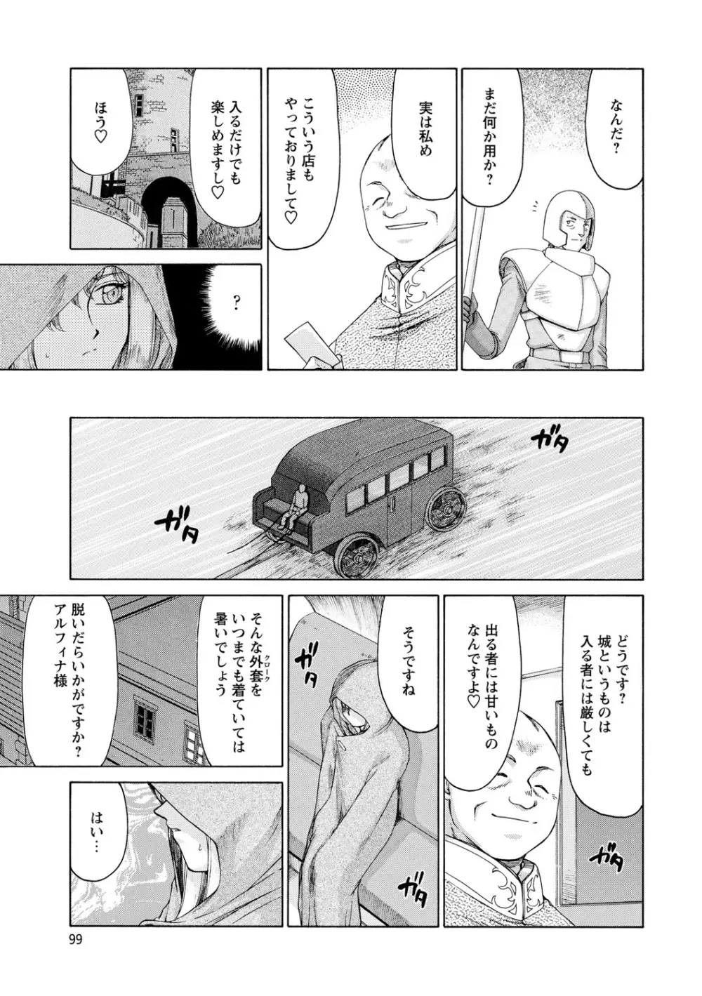 姫辱淫夢アルフィナ Page.100