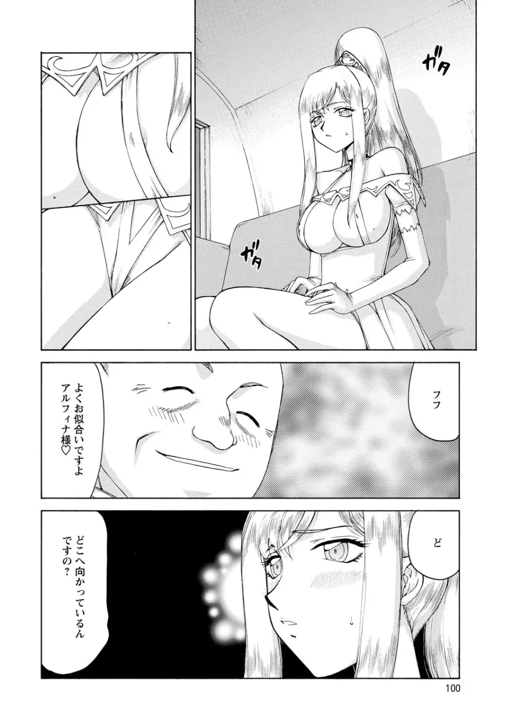 姫辱淫夢アルフィナ Page.101