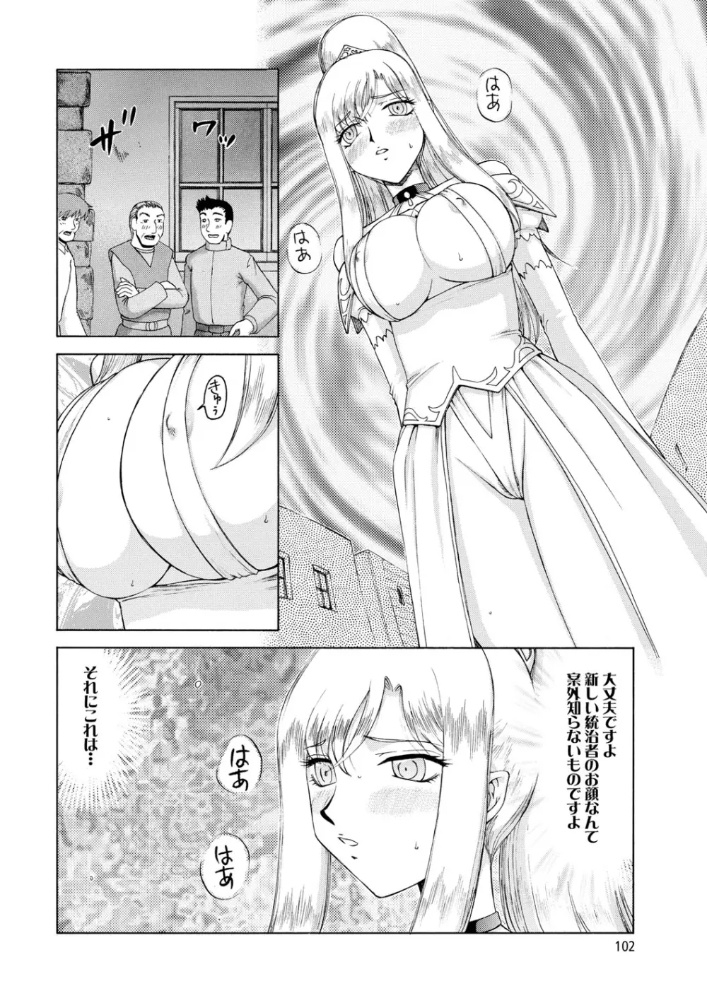 姫辱淫夢アルフィナ Page.103