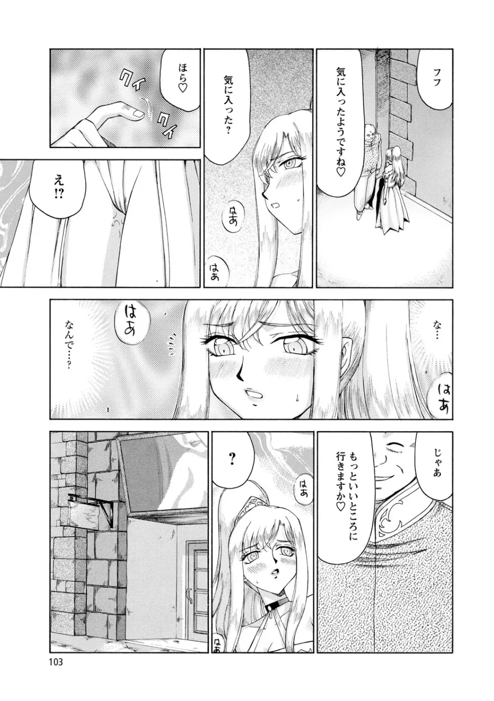 姫辱淫夢アルフィナ Page.104