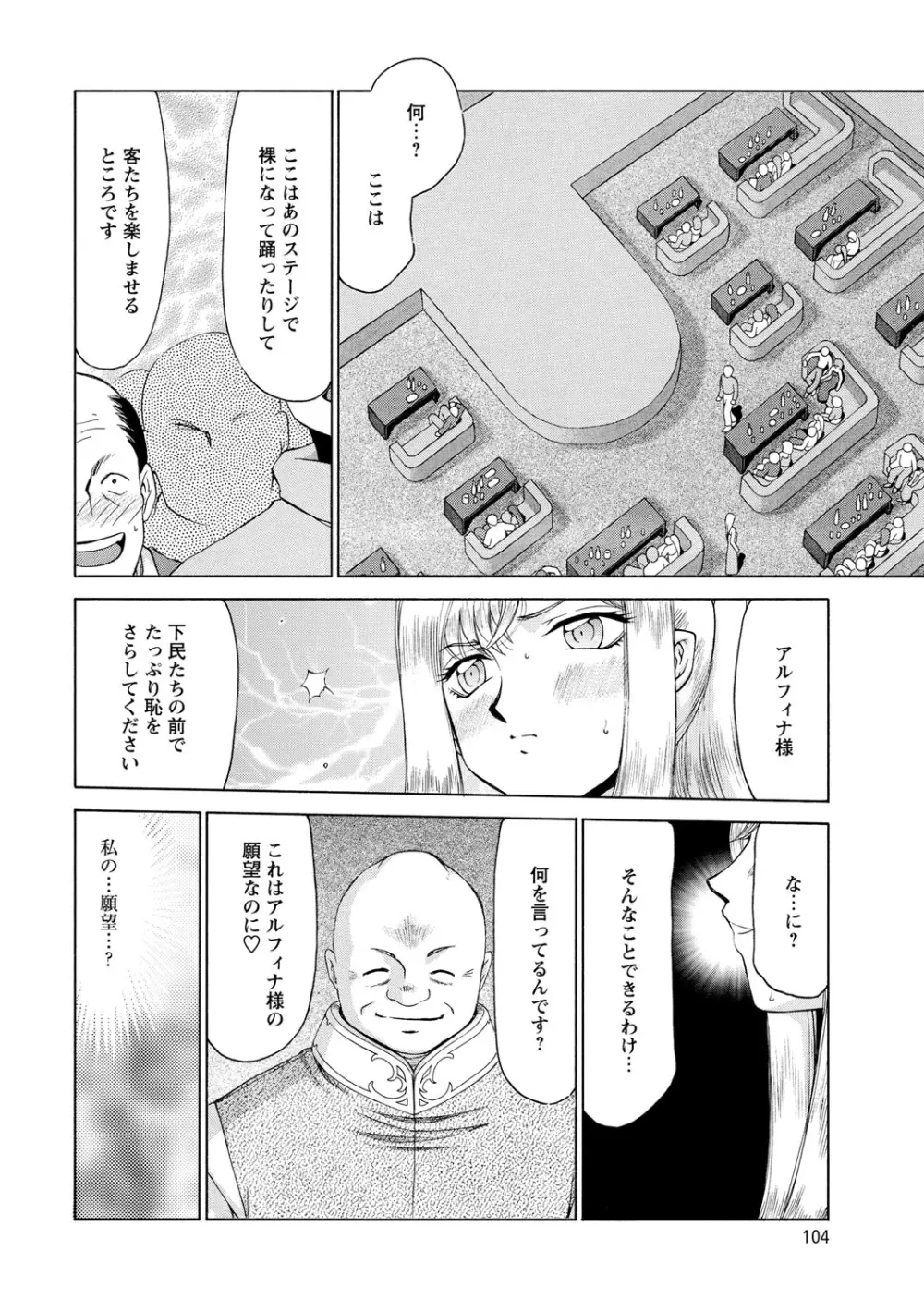 姫辱淫夢アルフィナ Page.105