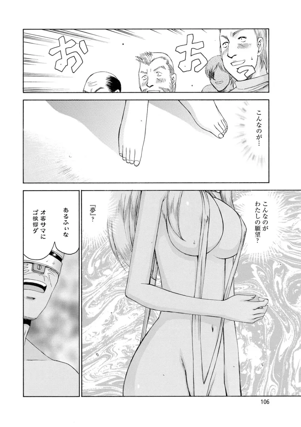 姫辱淫夢アルフィナ Page.107