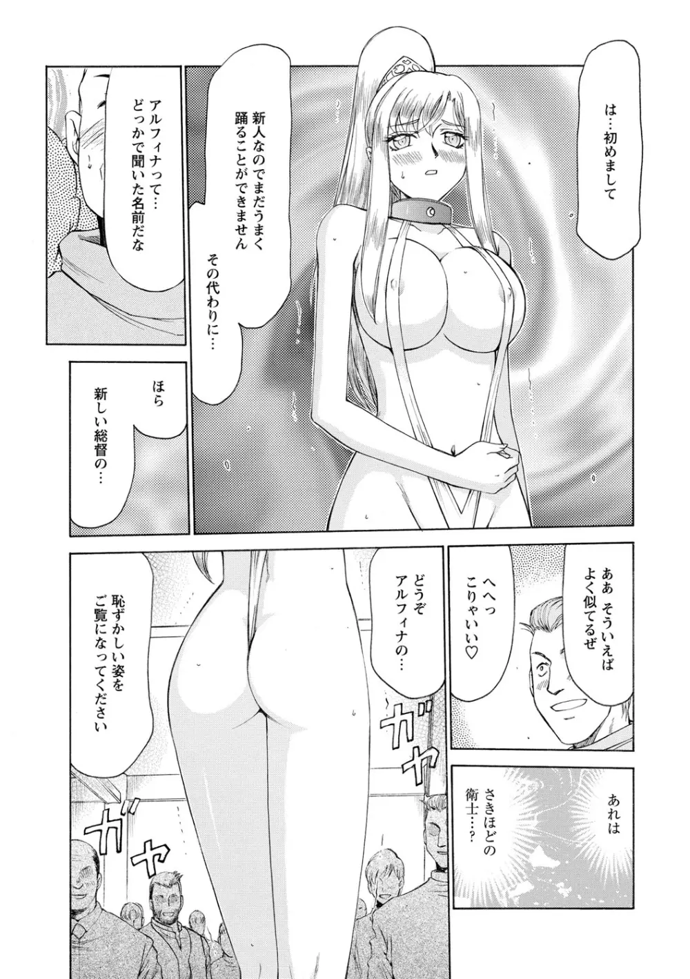 姫辱淫夢アルフィナ Page.108
