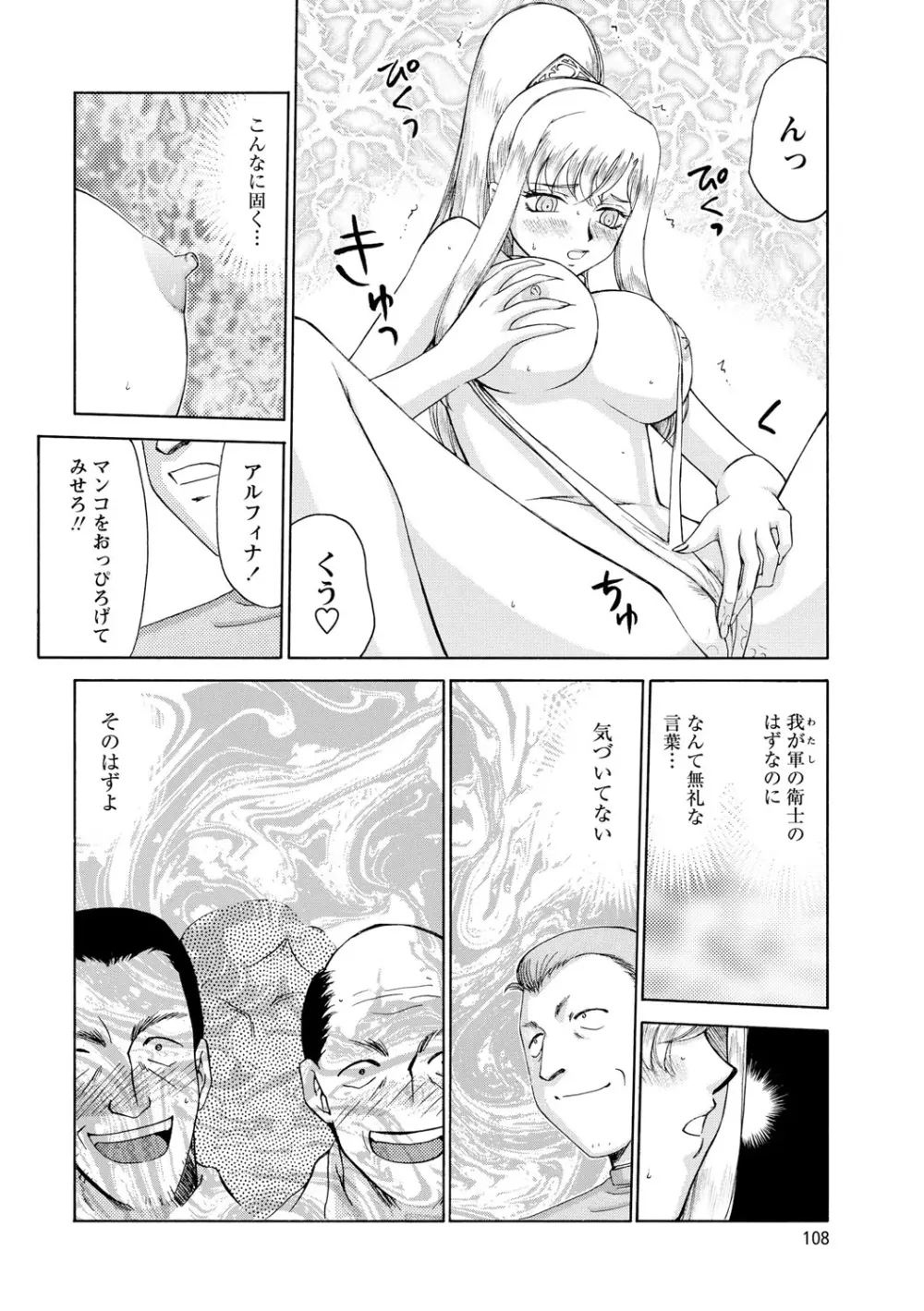 姫辱淫夢アルフィナ Page.109