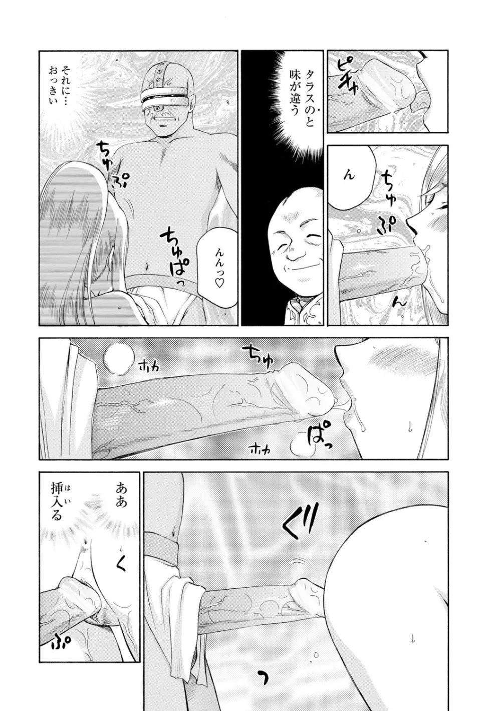姫辱淫夢アルフィナ Page.111