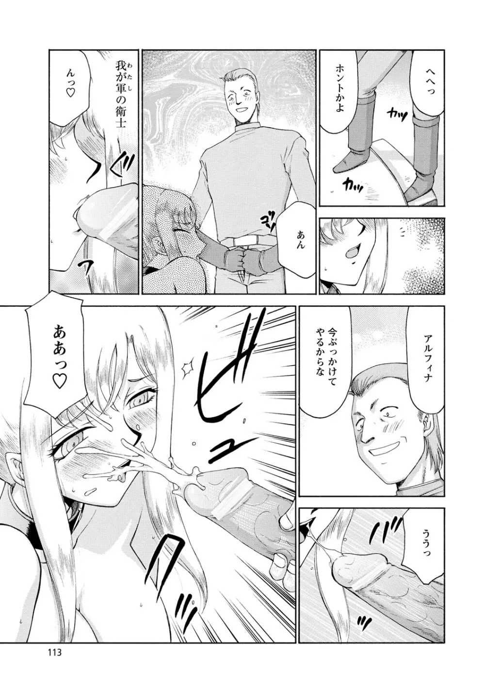 姫辱淫夢アルフィナ Page.114