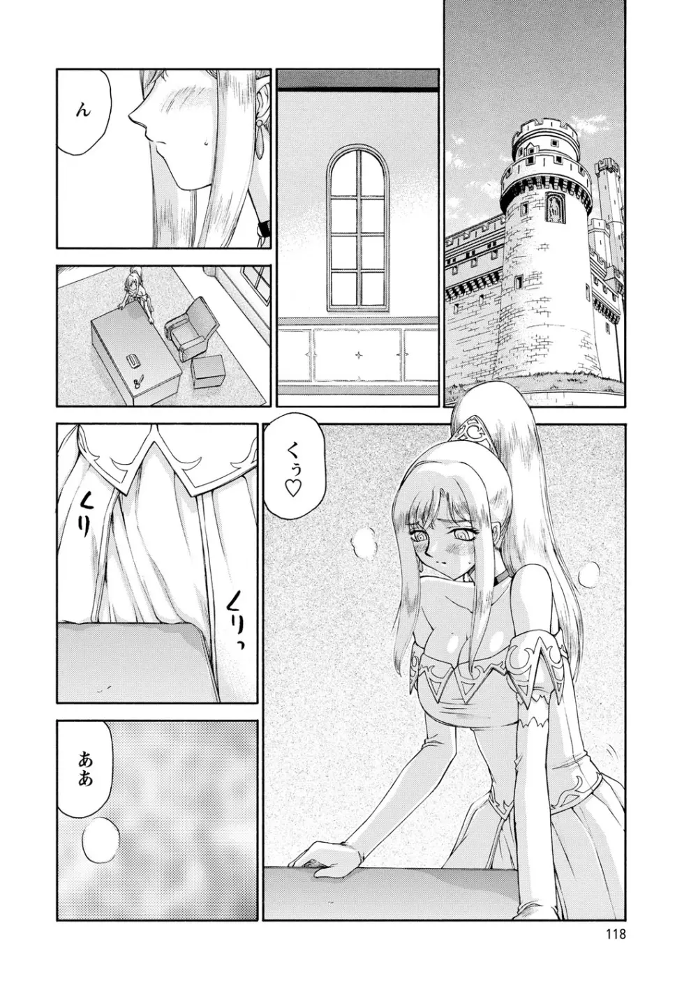姫辱淫夢アルフィナ Page.119