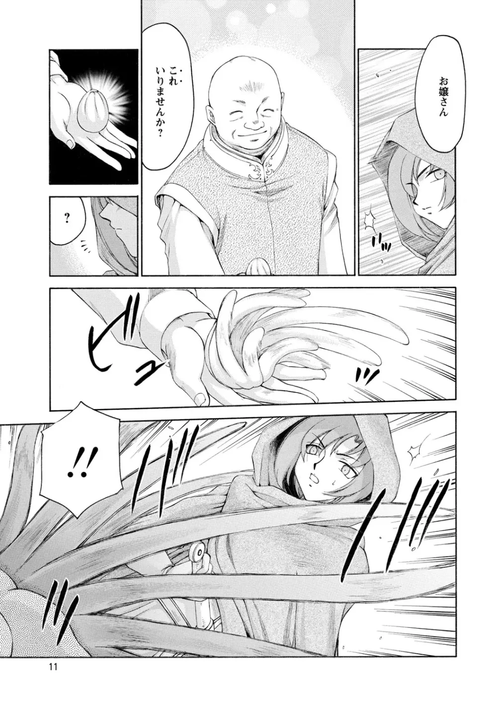 姫辱淫夢アルフィナ Page.12