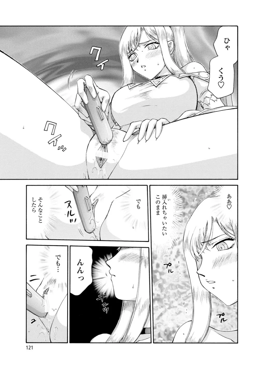 姫辱淫夢アルフィナ Page.122