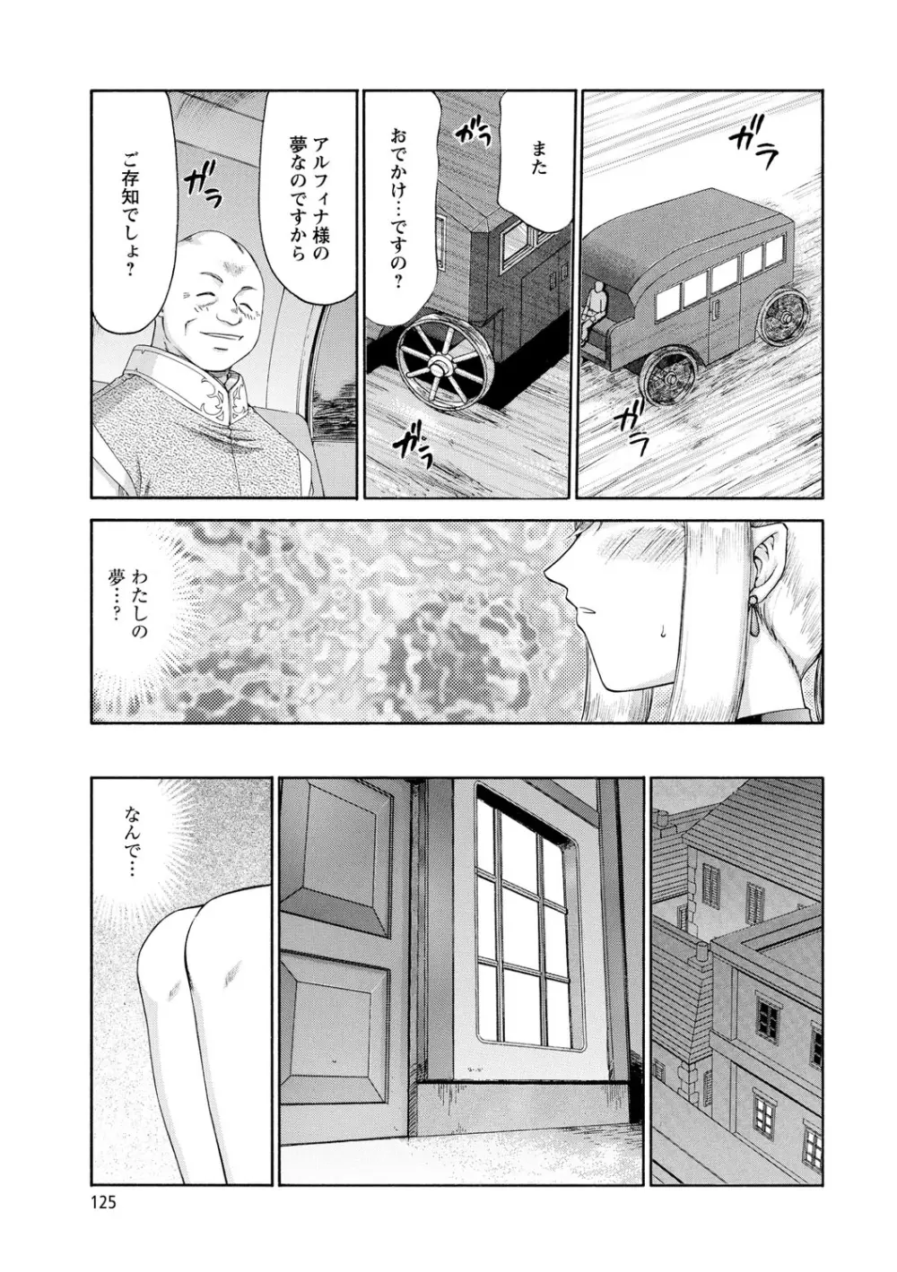 姫辱淫夢アルフィナ Page.126