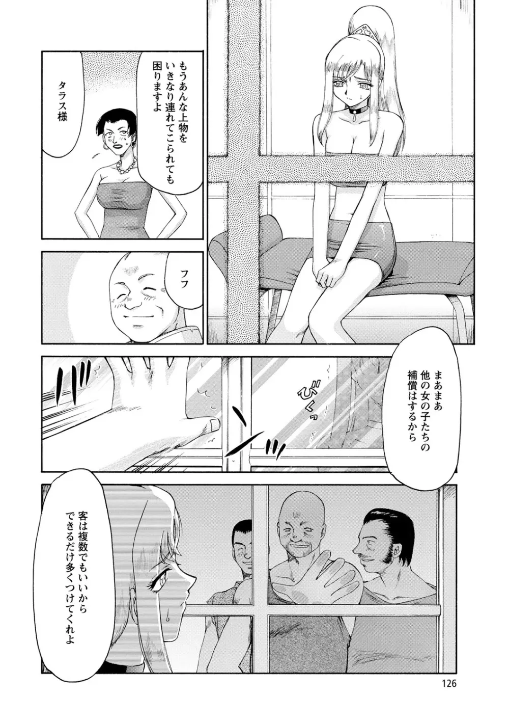 姫辱淫夢アルフィナ Page.127