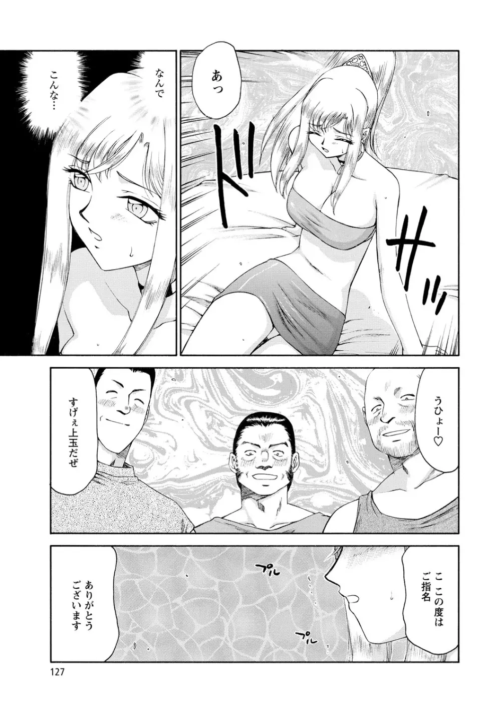 姫辱淫夢アルフィナ Page.128