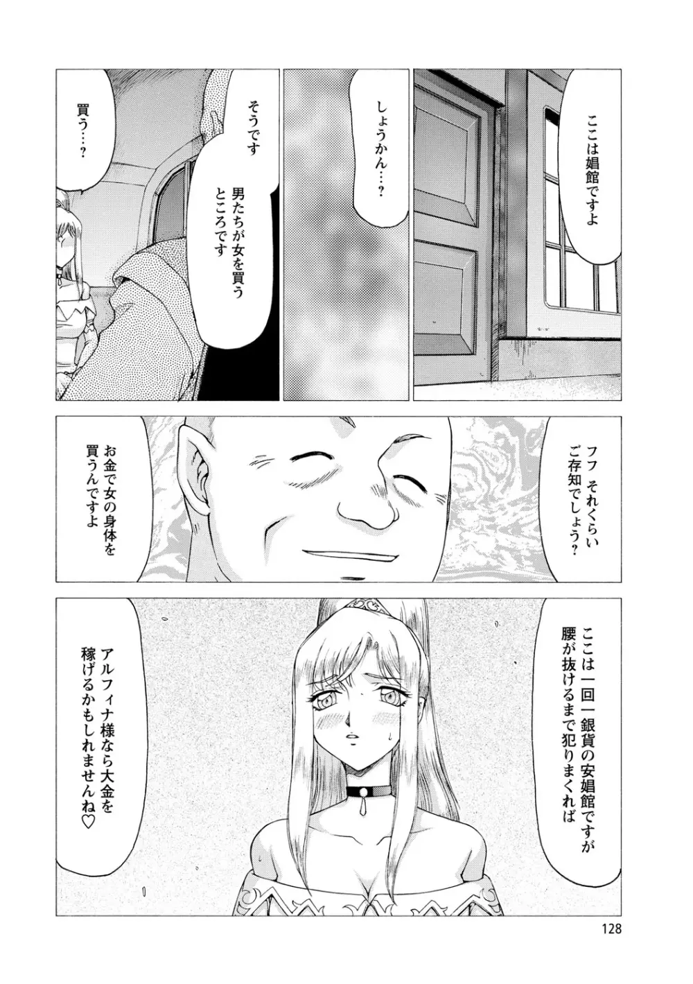 姫辱淫夢アルフィナ Page.129