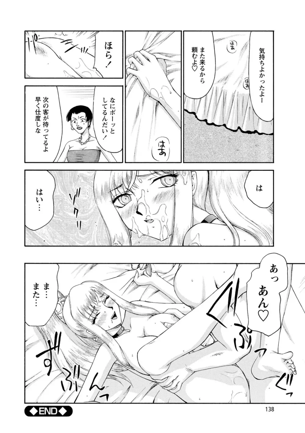 姫辱淫夢アルフィナ Page.139