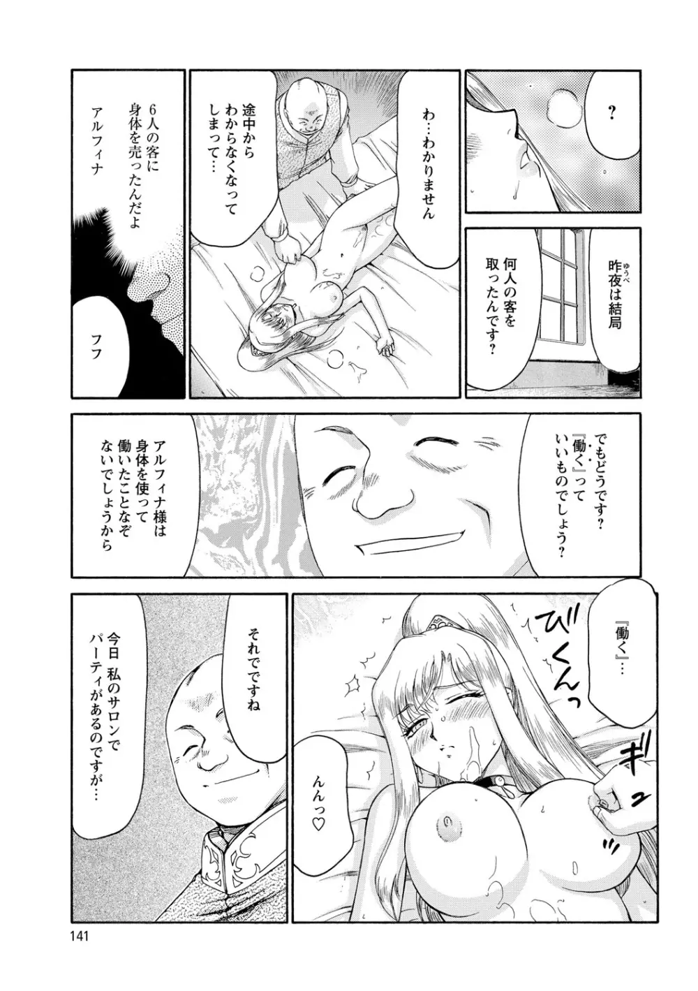 姫辱淫夢アルフィナ Page.142