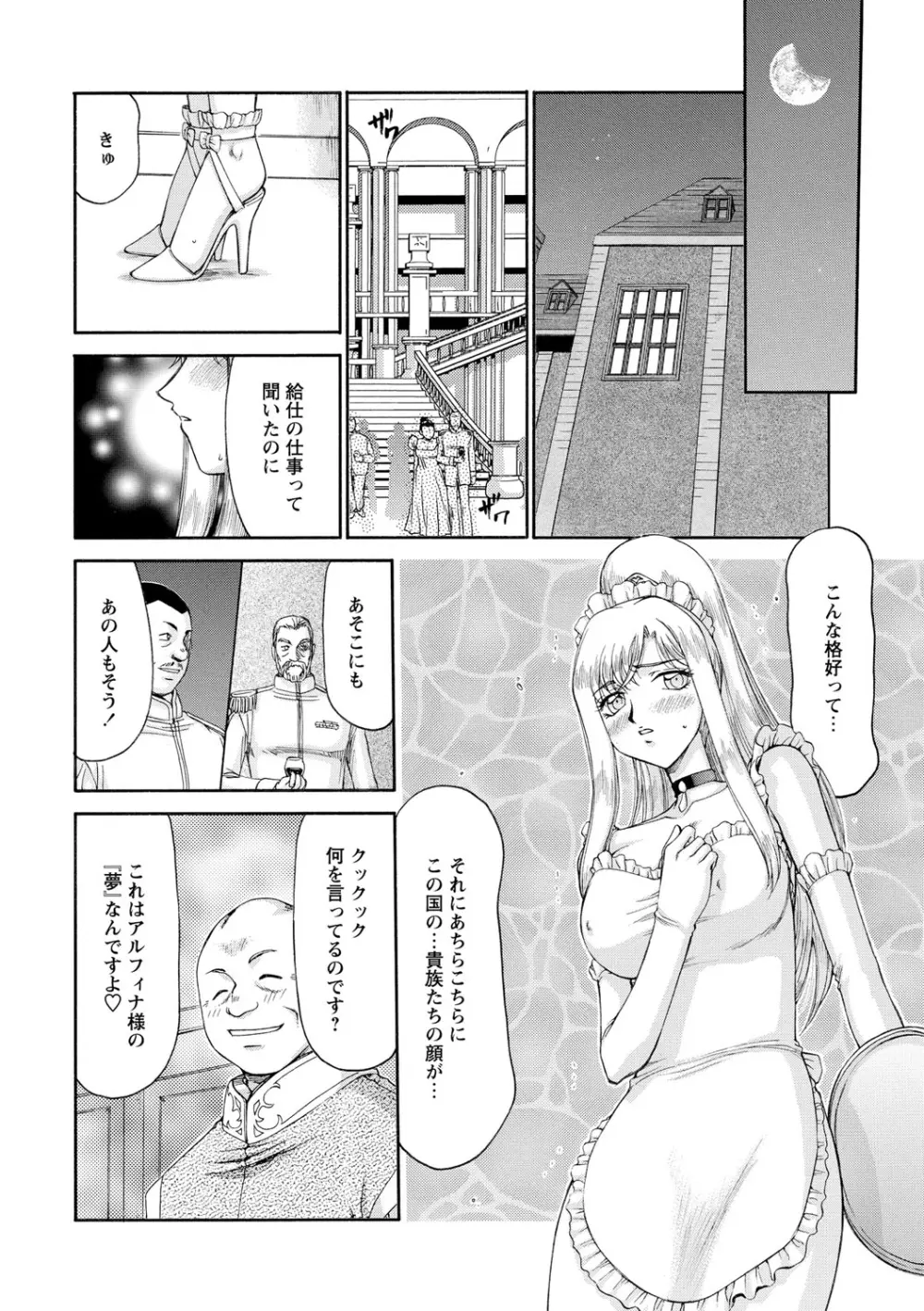 姫辱淫夢アルフィナ Page.143