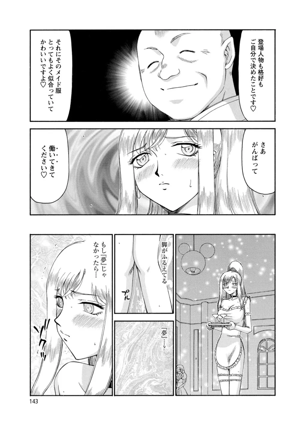 姫辱淫夢アルフィナ Page.144