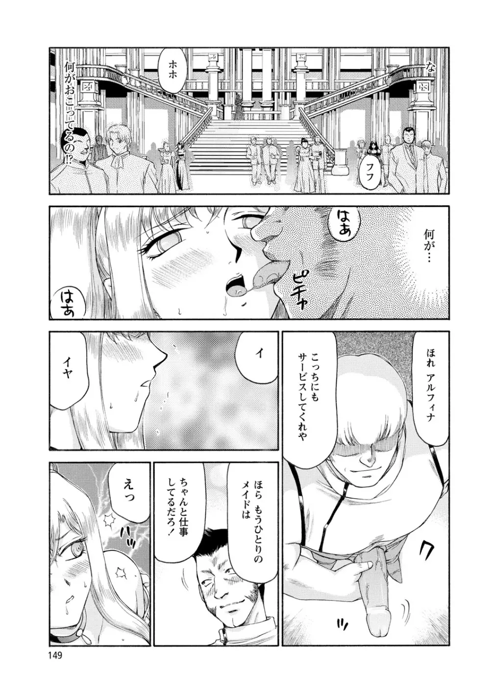 姫辱淫夢アルフィナ Page.150