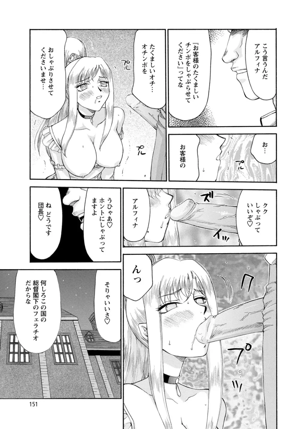 姫辱淫夢アルフィナ Page.152