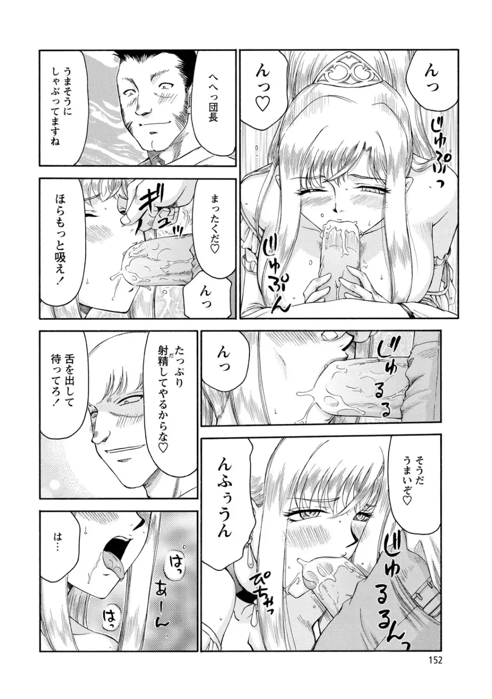 姫辱淫夢アルフィナ Page.153