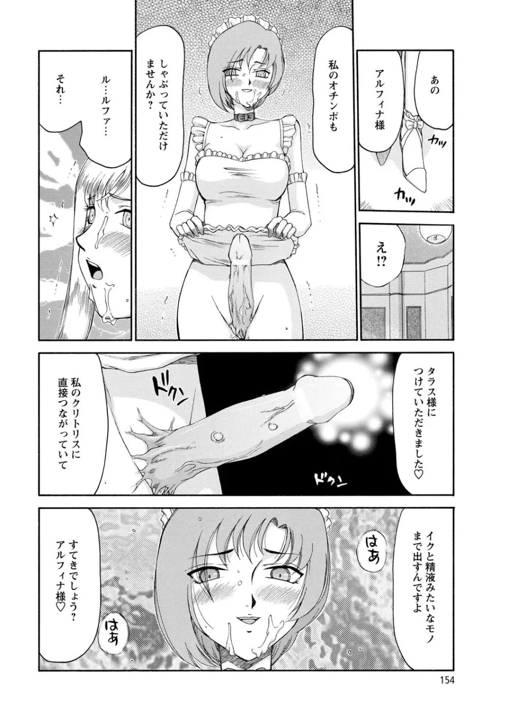 姫辱淫夢アルフィナ Page.155