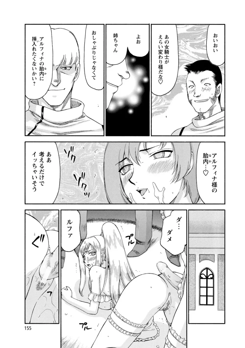 姫辱淫夢アルフィナ Page.156