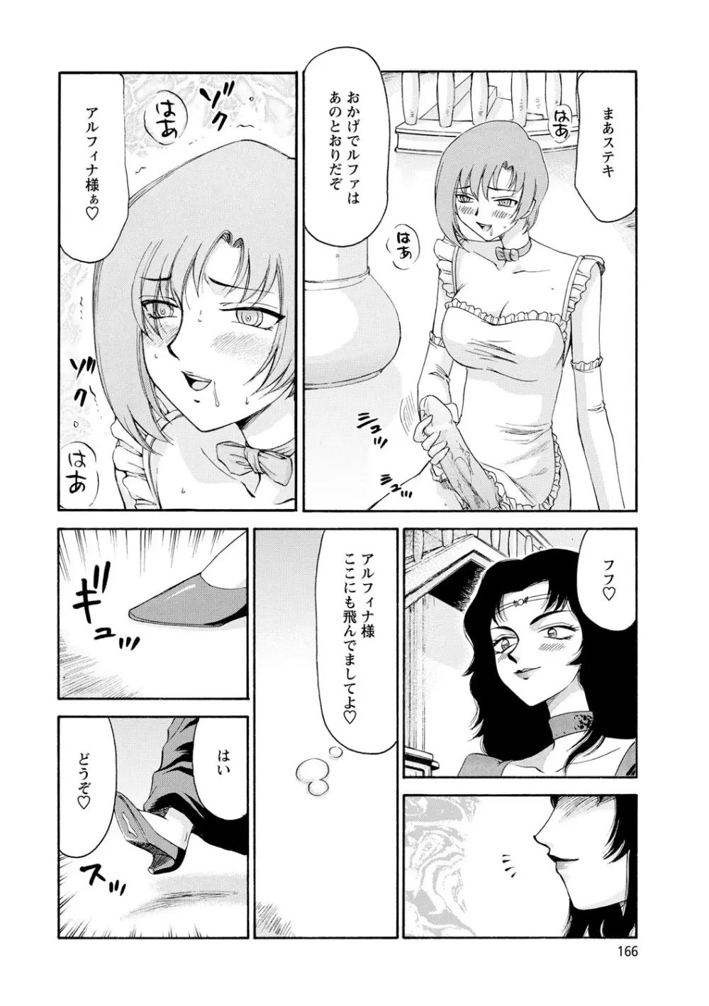 姫辱淫夢アルフィナ Page.167