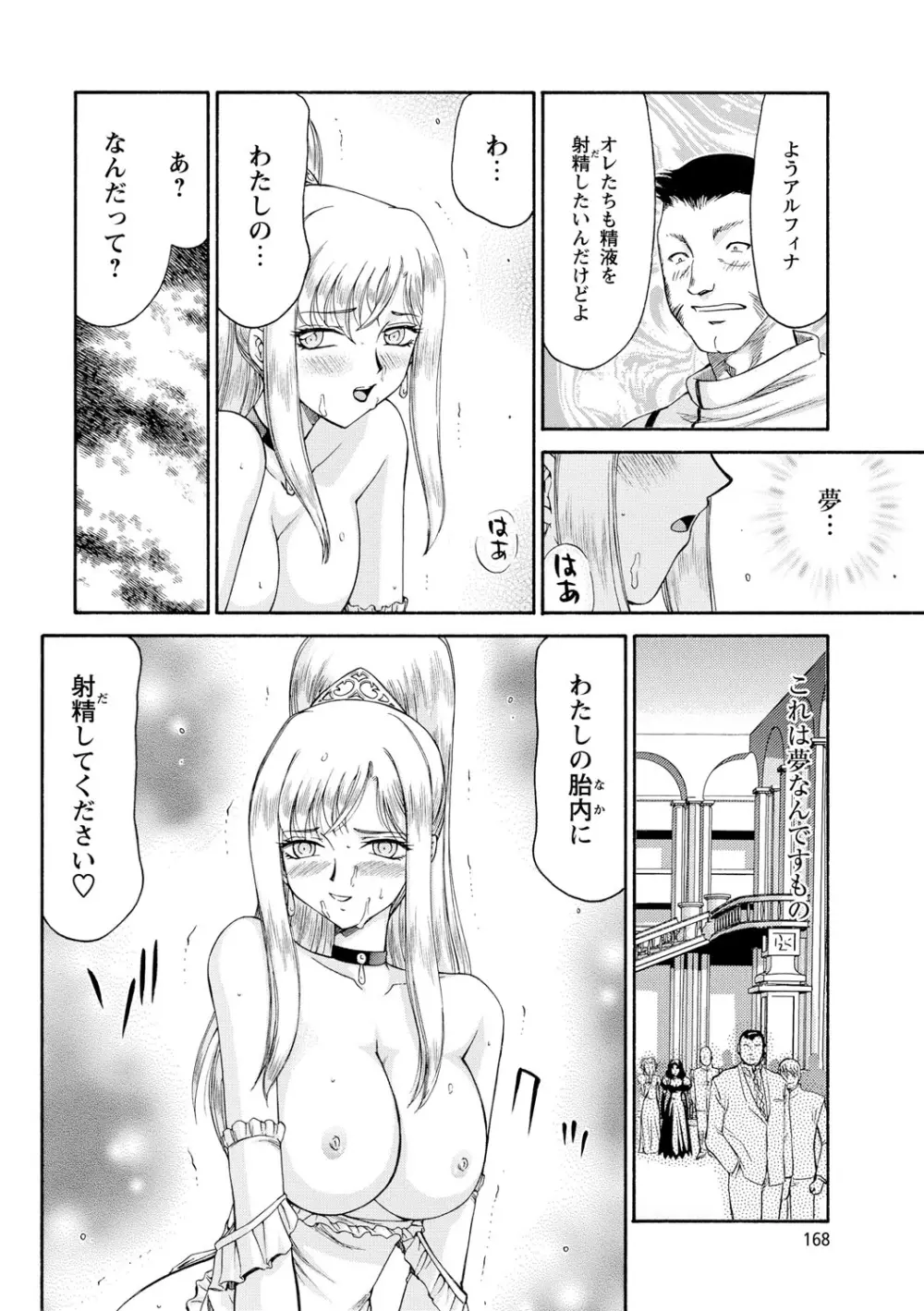 姫辱淫夢アルフィナ Page.169